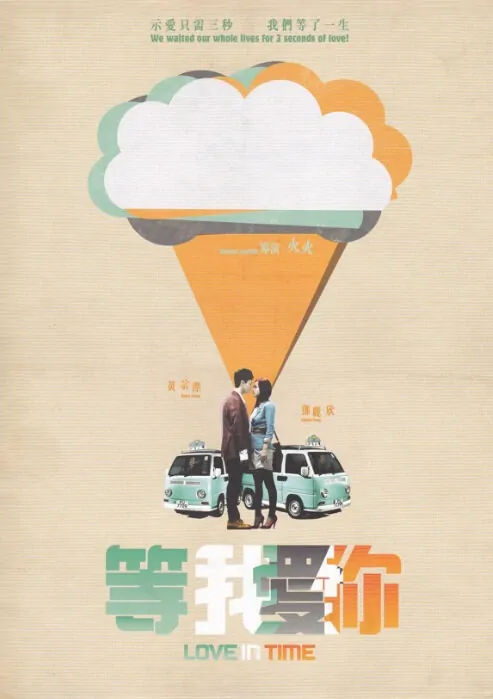 Love in Time Movie Poster, 2012
