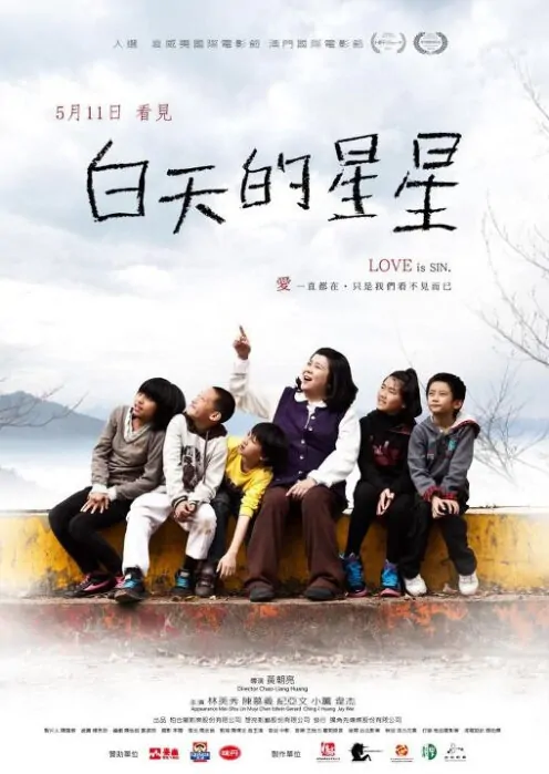 Love Is Sin Movie Poster, 2012 Taiwan film