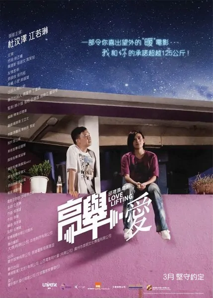 Love Lifting Movie Poster, 2012 Chinese Drama Movie