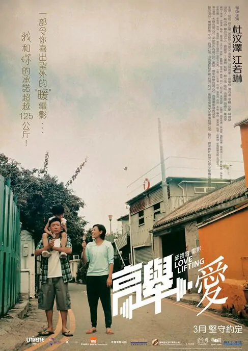 Love Lifting Movie Poster, 2012