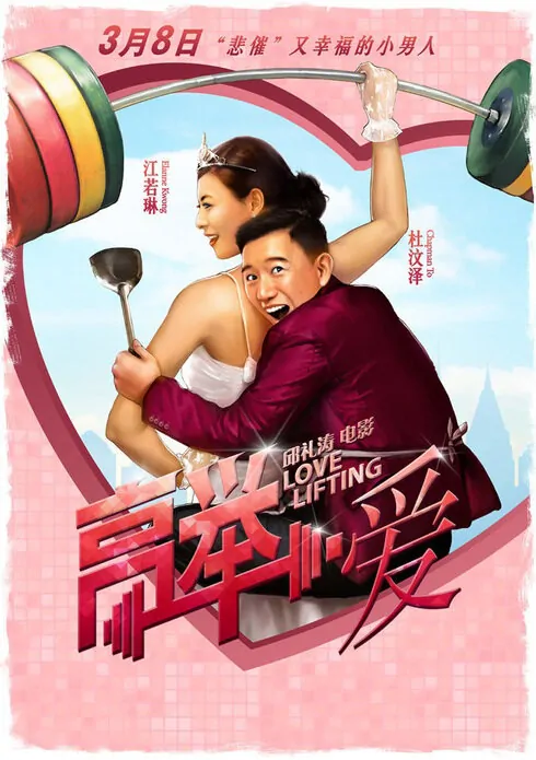 Love Lifting Movie Poster, 2012