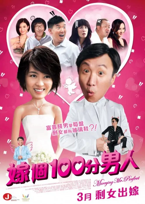 Marry a Perfect Man Movie Poster, 2012