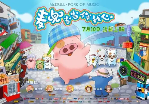 McDull - Pork of Music Movie Poster, 2012