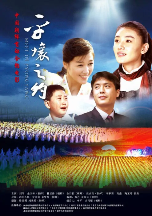 Meet in Pyongyang Movie Poster, 2012