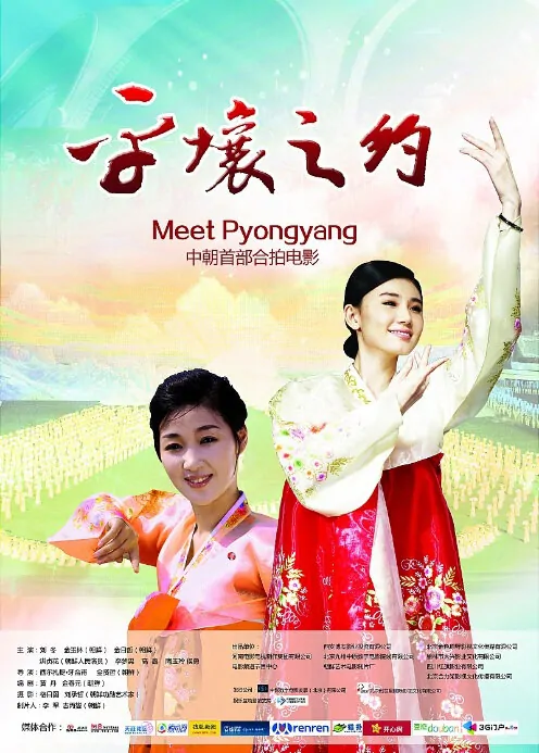 Meet in Pyongyang Movie Poster, 2012