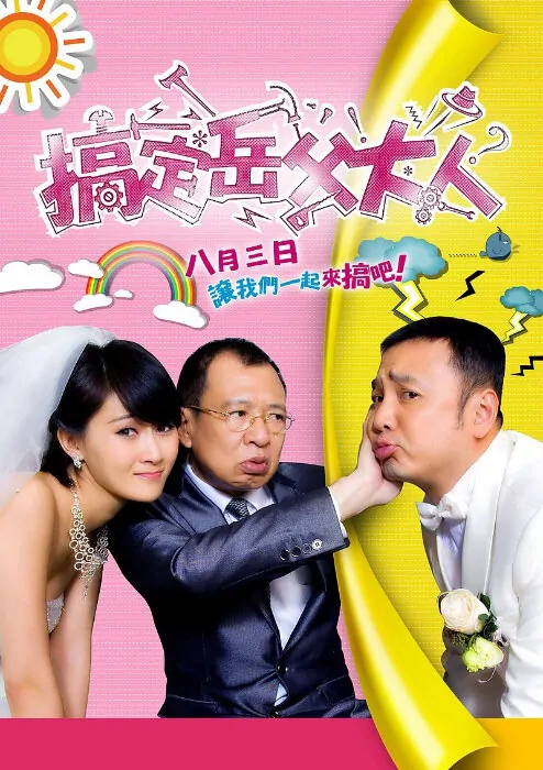 Meet the In-Laws Movie Poster, 2012