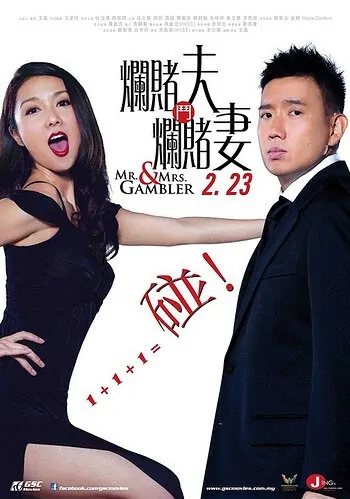 Mr. & Mrs. Gambler Movie Poster, 2012