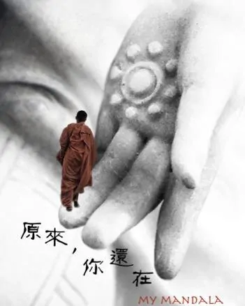 My Mandala Movie Poster, 2012