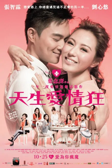 Natural Born Lovers Movie Poster, 2012