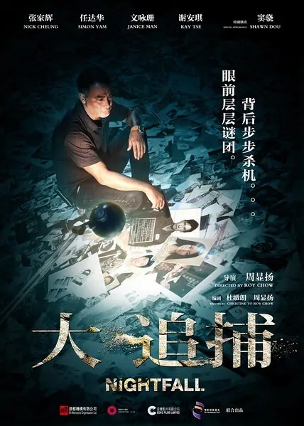 Nightfall Movie Poster, 2012