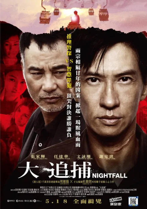 Nightfall Movie Poster, 2012