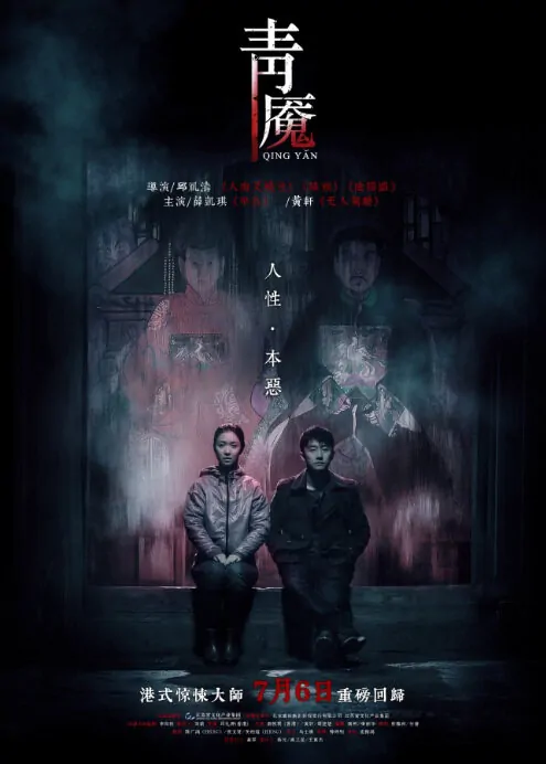 Nightmare Movie Poster, 2012