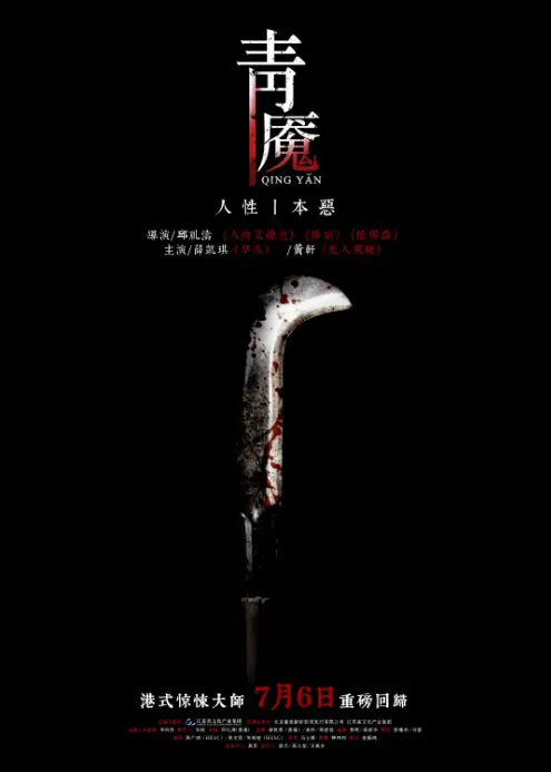 Nightmare Movie Poster, 2012