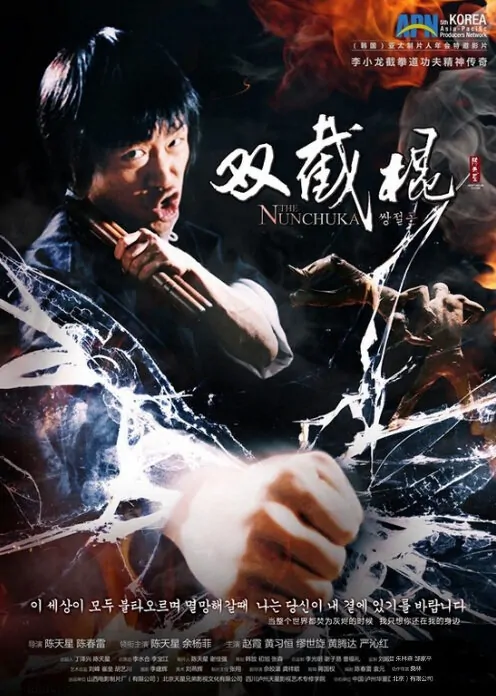 Nunchucks Movie Poster, 2012, Dragon Chen