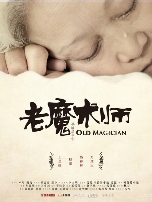 Old Magician Movie Poster, 2012