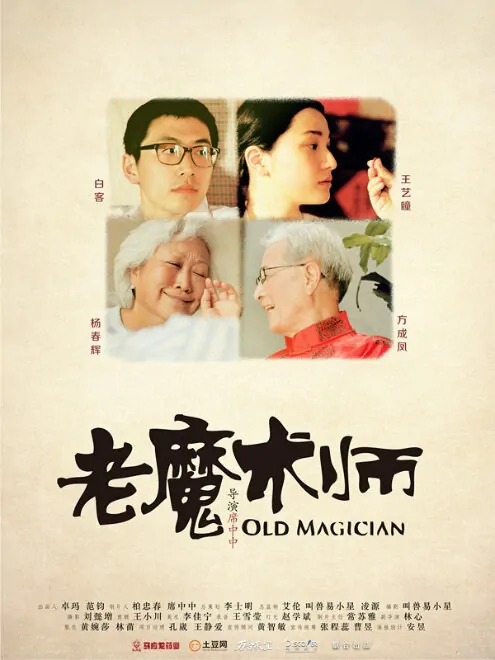 Old Magician Movie Poster, 2012