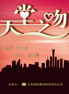 Paradise Kiss Movie Poster, 2012
