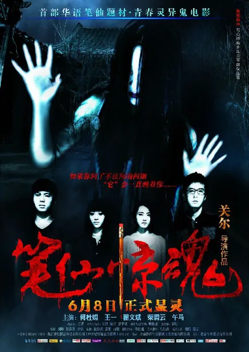 Pen Fairy Movie Poster, 2012, Wang Yi
