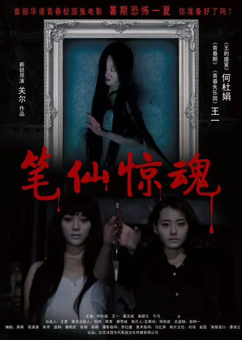 Pen Fairy Movie Poster, 2012, Chai Biyun