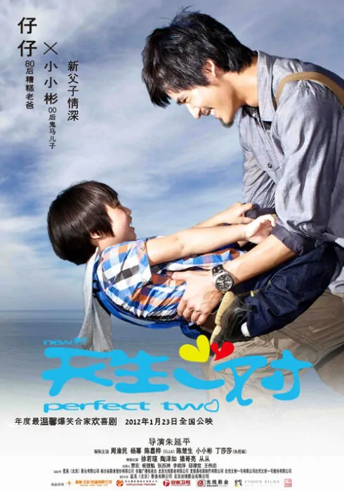 Perfect Two Movie Poster, 2012