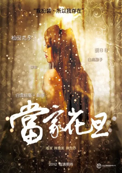 Prima Donna Movie Poster, 2012