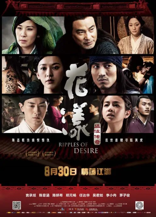 Ripples of Desire Movie Poster, 2012, Mao Zijun