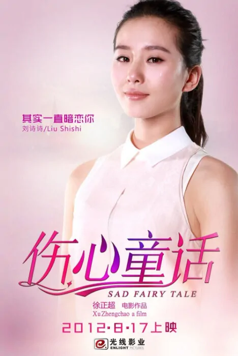 Sad Fairy Tale Movie Poster, 2012, Liu Shishi