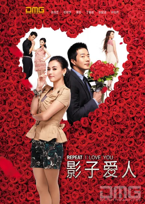 Shadows of Love Movie Poster, 2012