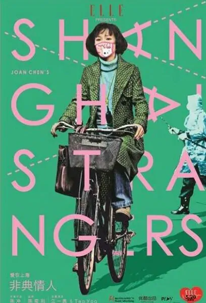Shanghai Strangers Movie Poster, 2012