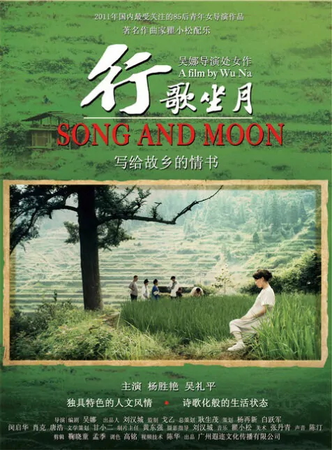 Song and Moon Movie Poster, 2012