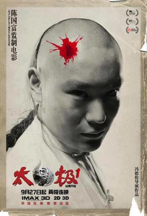 Tai Chi 0 Movie Poster, 2012