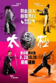 Taichi Movie Poster, 2012