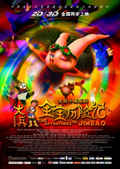 The Adventures of Jinbao Movie Poster, 2012