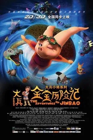 The Adventures of Jinbao Movie Poster, 2012