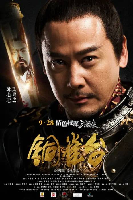 The Assassins Movie Poster, 2012
