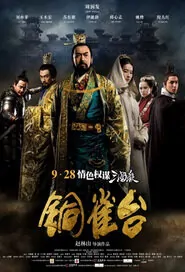 The Assassins Movie Poster, 2012, Chinese Movie