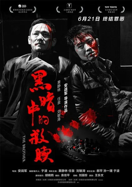 The Brother Movie Poster, 2012