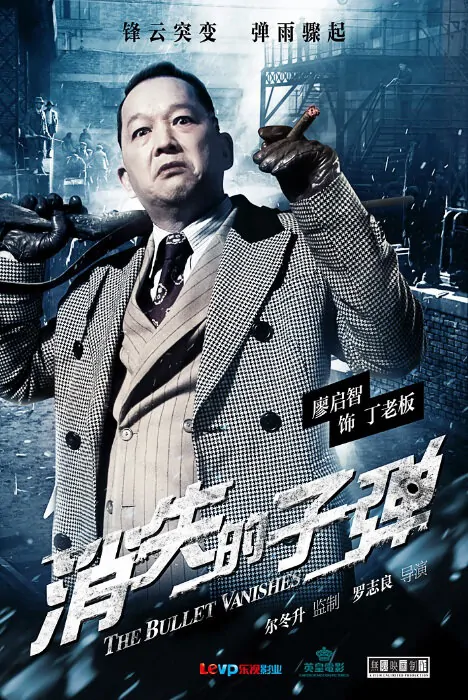 The Bullet Vanishes Movie Poster, 2012