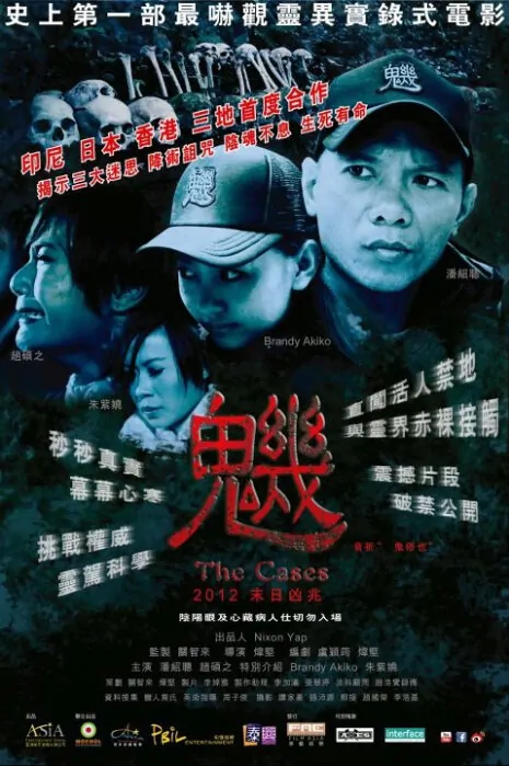 The Cases Movie Poster, 2012 Chinese Fantasy Movie