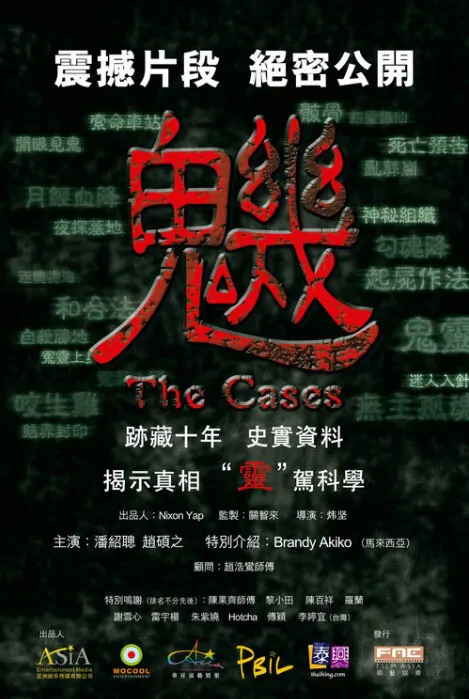 The Cases Movie Poster, 2012