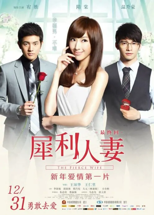 The Fierce Wife Movie Poster, 2012