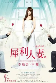The Fierce Wife Movie Poster, 2012