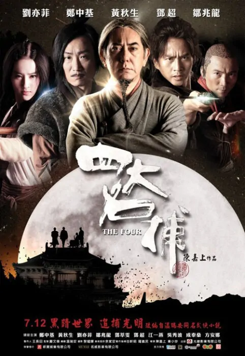 The Four Movie Poster, 2012