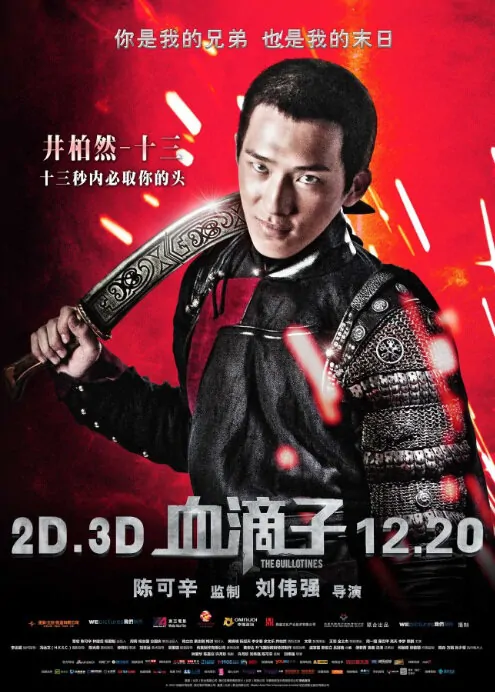 The Guillotines Movie Poster, 2012, Jing Boran