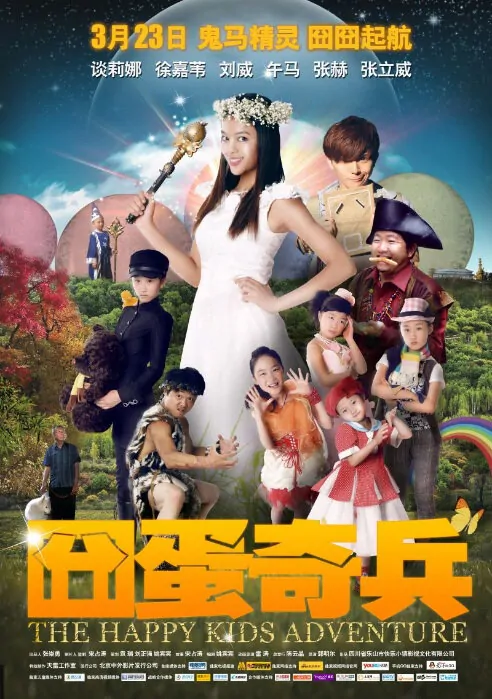 The Happy Kids Adventure Movie Poster, 2012