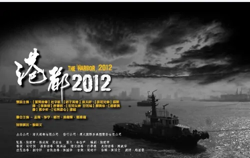 The Harbor 2012 Movie Poster