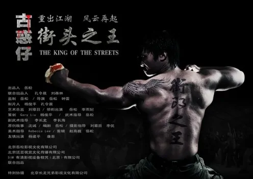 The King of the Streets Movie Poster, 2012