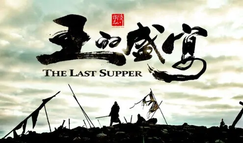 The Last Supper Movie Poster, 2012