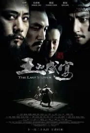 The Last Supper Movie Poster, 2012, Dilraba Dilmurat movie