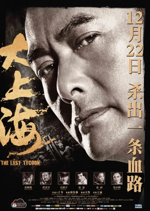 The Last Tycoon Movie Poster, 2012